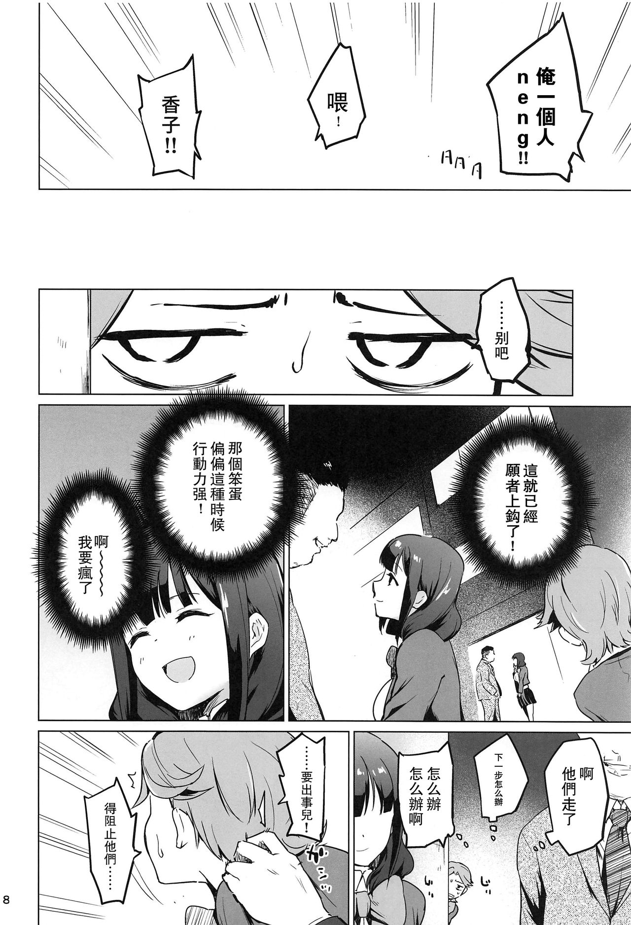 (C96) [yellowcotton (きいろ。)] 千華流 パパ活のレヴュー (少女☆歌劇レヴュースタァライト) [中国翻訳]