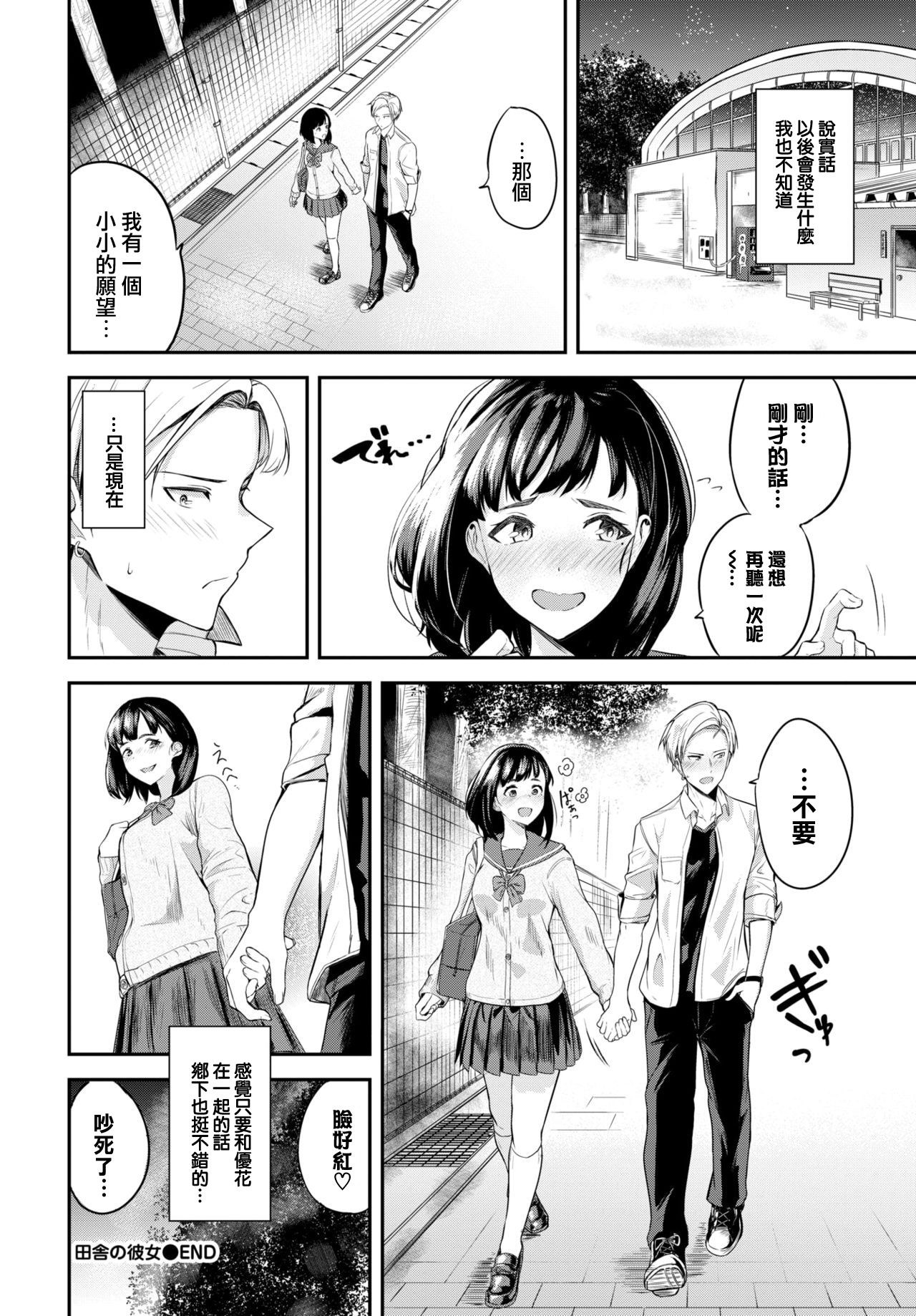 [東條土筆] 田舎の彼女 (COMIC BAVEL 2021年3月号) [中国翻訳] [DL版]