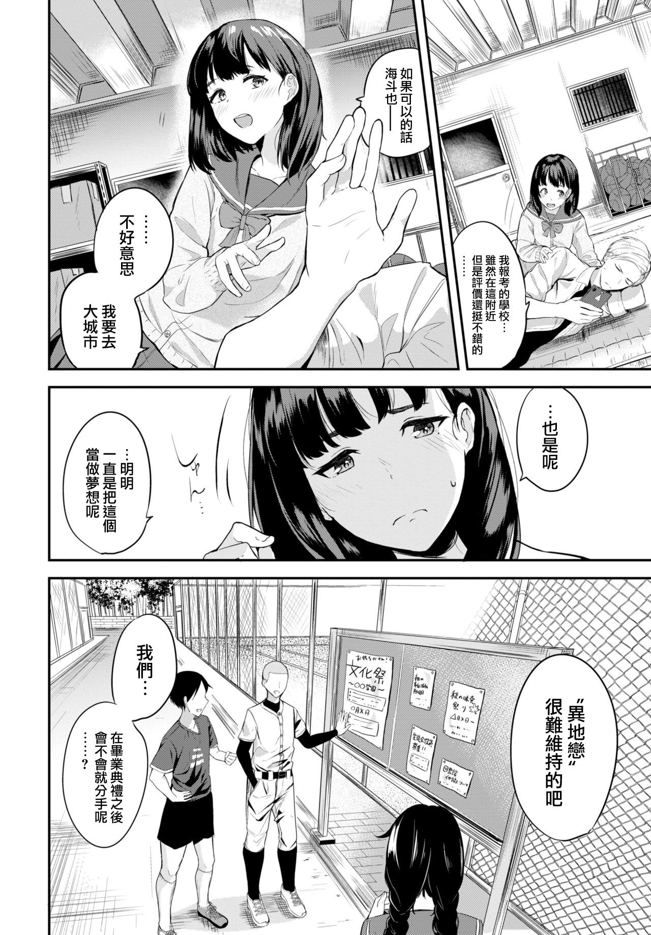 [東條土筆] 田舎の彼女 (COMIC BAVEL 2021年3月号) [中国翻訳] [DL版]