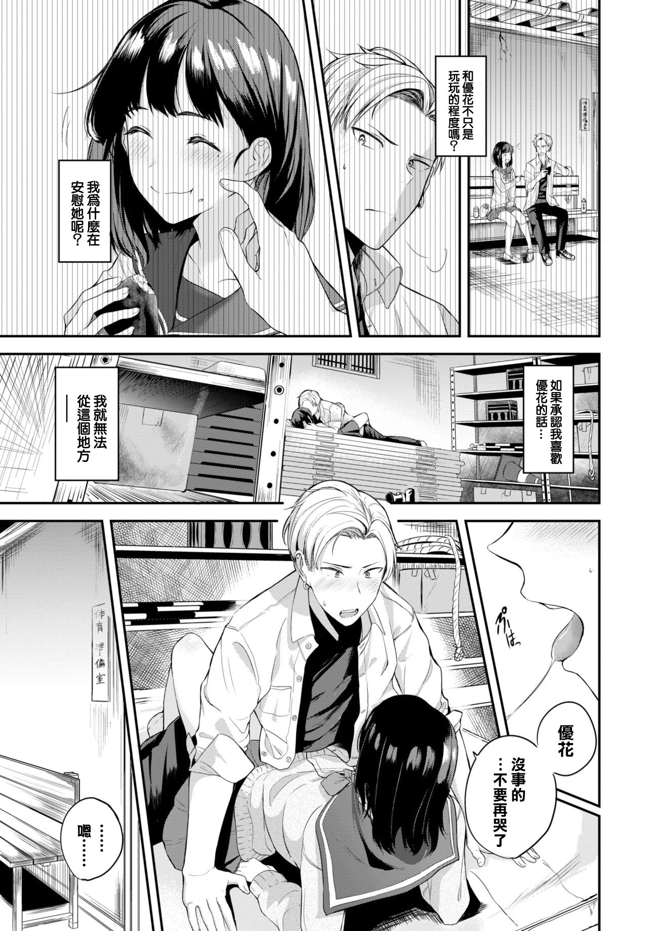 [東條土筆] 田舎の彼女 (COMIC BAVEL 2021年3月号) [中国翻訳] [DL版]