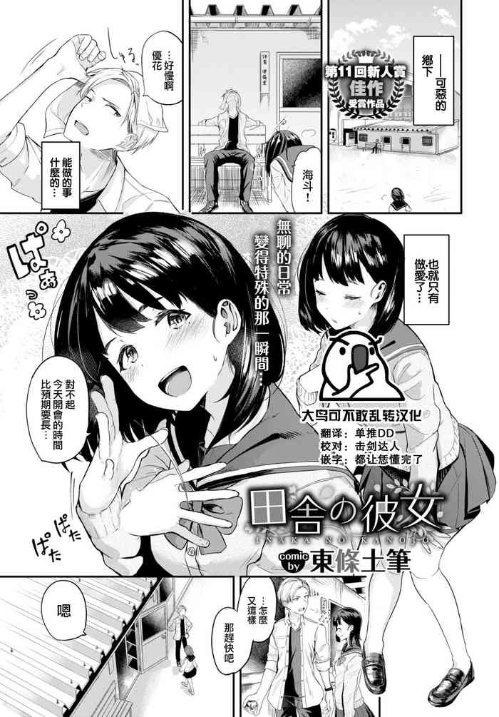 [東條土筆] 田舎の彼女 (COMIC BAVEL 2021年3月号) [中国翻訳] [DL版]