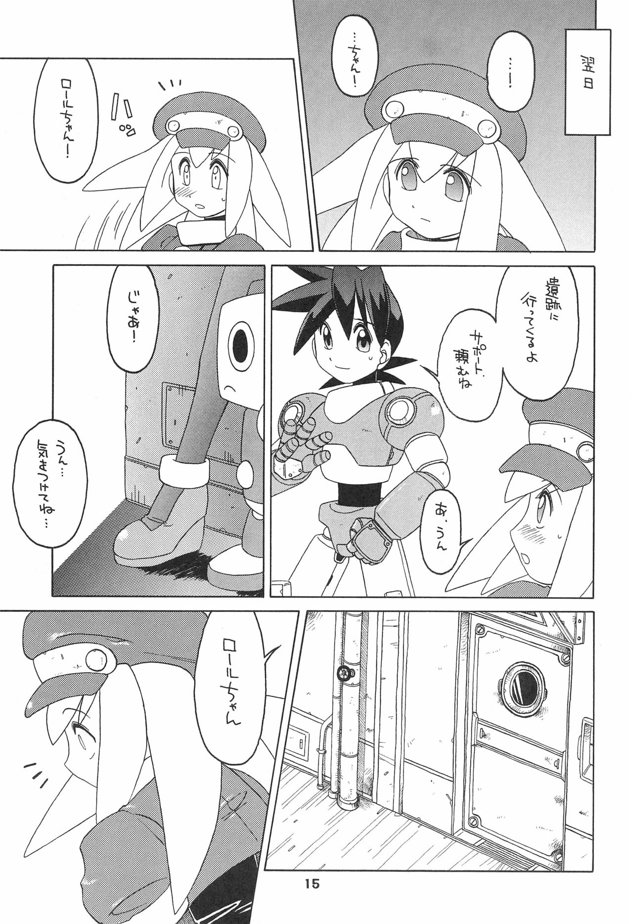 (C55) [うそ製作所 (そろもんK)] きんじられたあそび (ロックマンDASH)