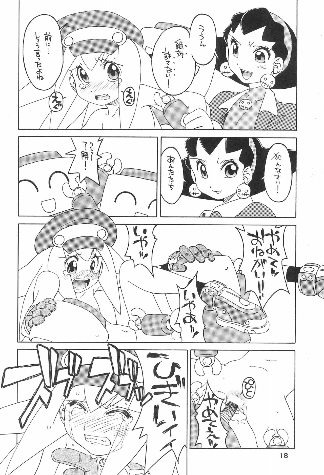 (C55) [うそ製作所 (そろもんK)] きんじられたあそび (ロックマンDASH)