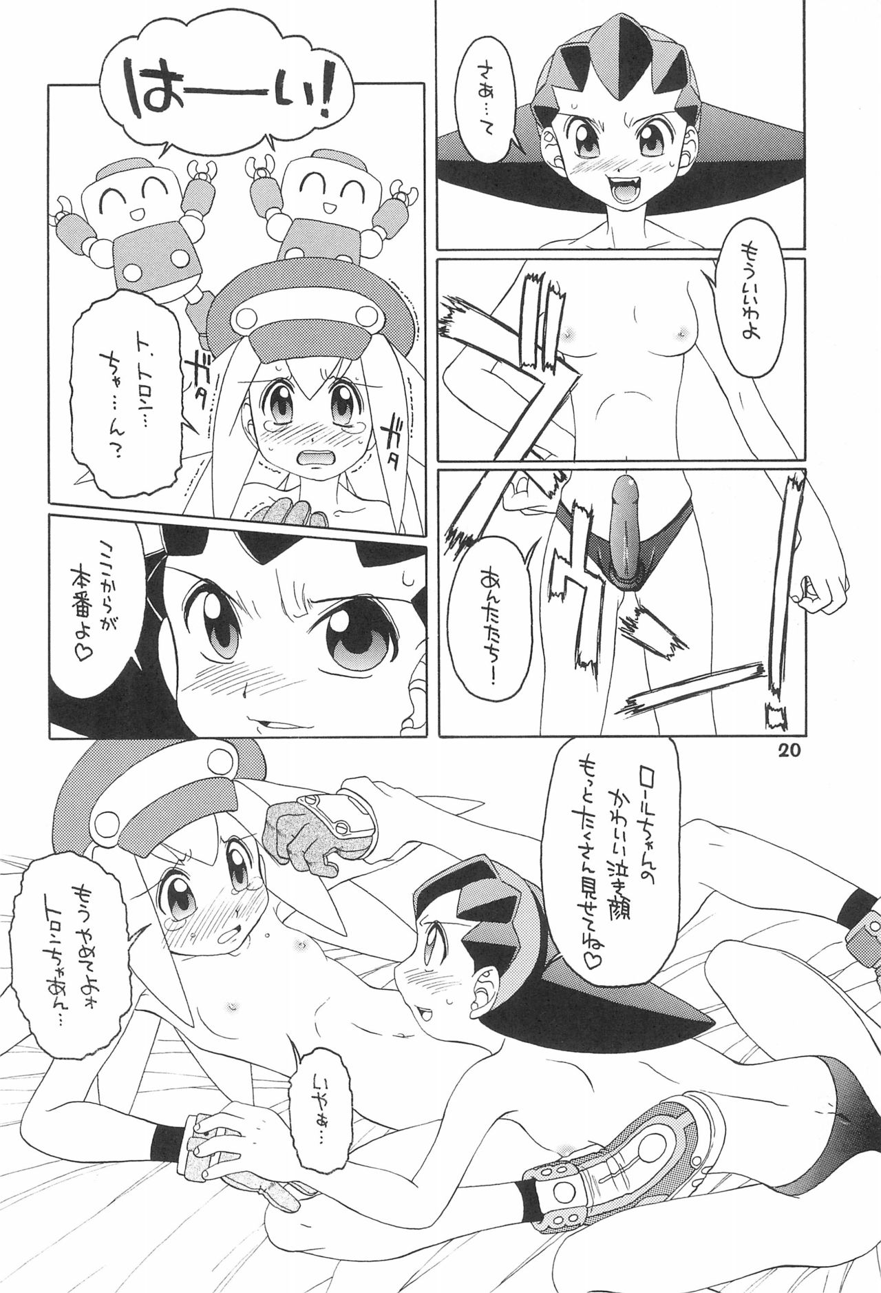 (C55) [うそ製作所 (そろもんK)] きんじられたあそび (ロックマンDASH)