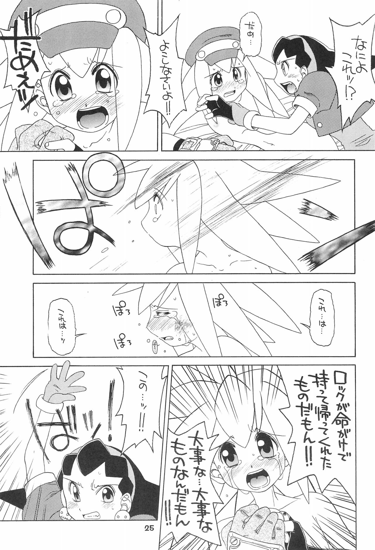 (C55) [うそ製作所 (そろもんK)] きんじられたあそび (ロックマンDASH)