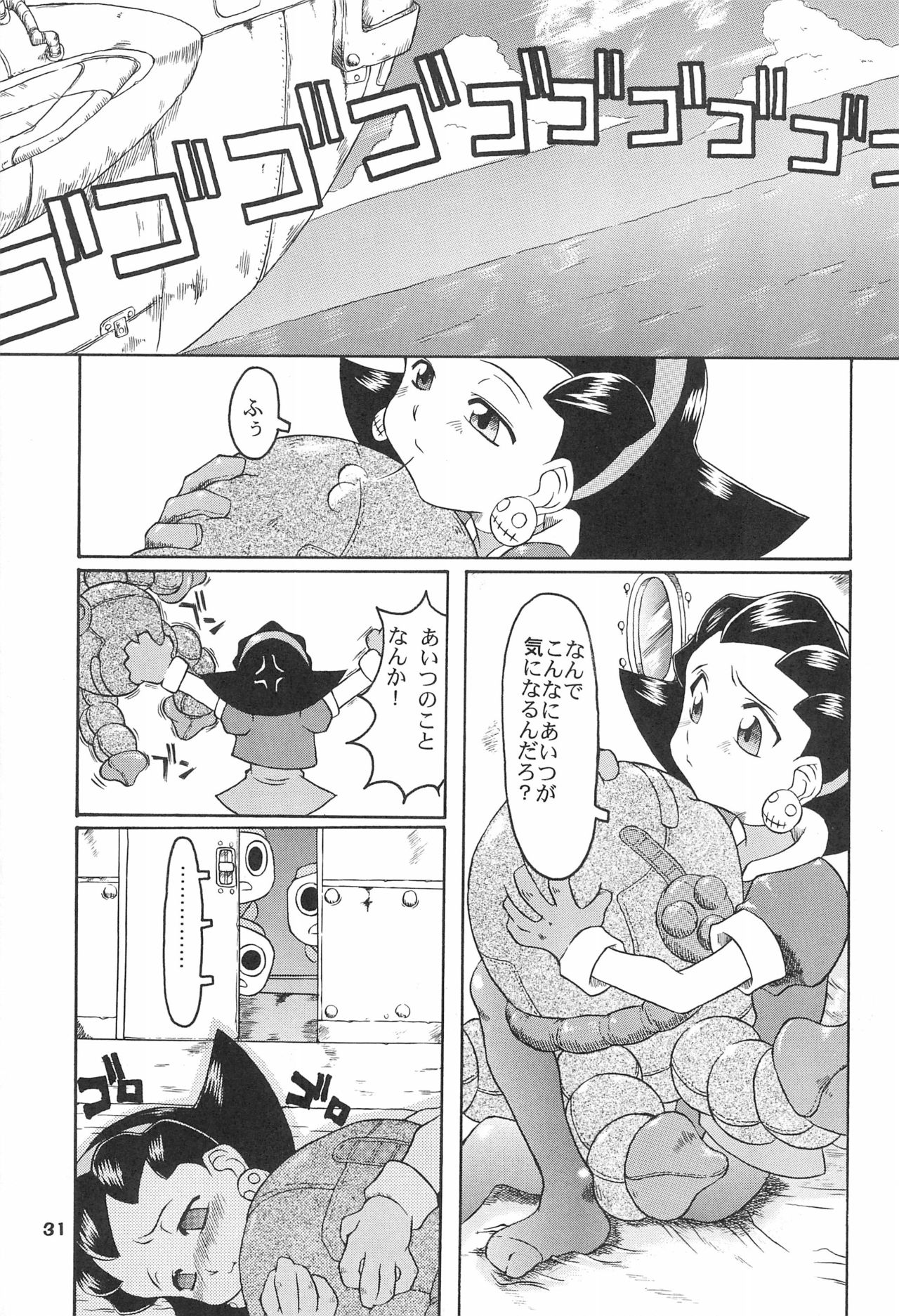 (C55) [うそ製作所 (そろもんK)] きんじられたあそび (ロックマンDASH)