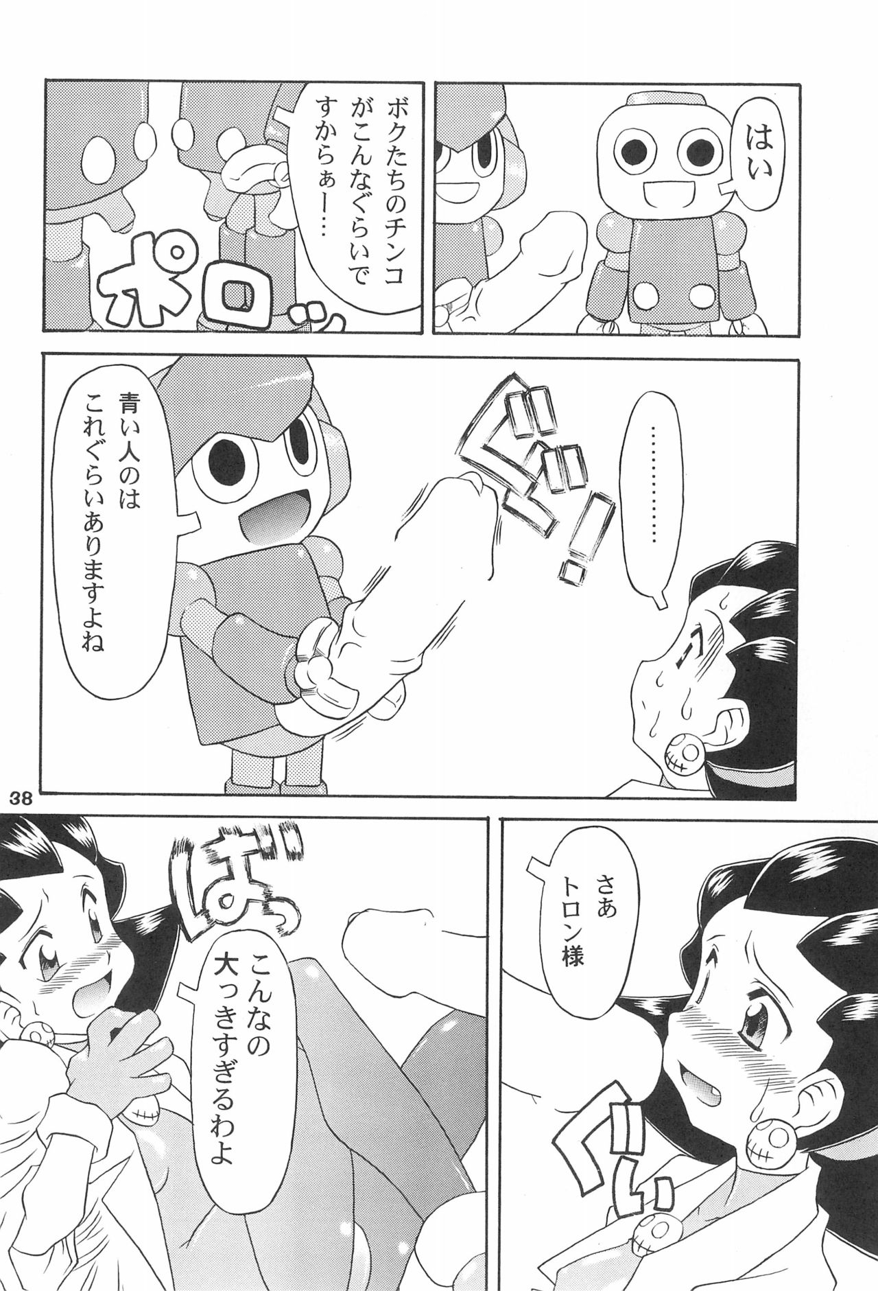 (C55) [うそ製作所 (そろもんK)] きんじられたあそび (ロックマンDASH)