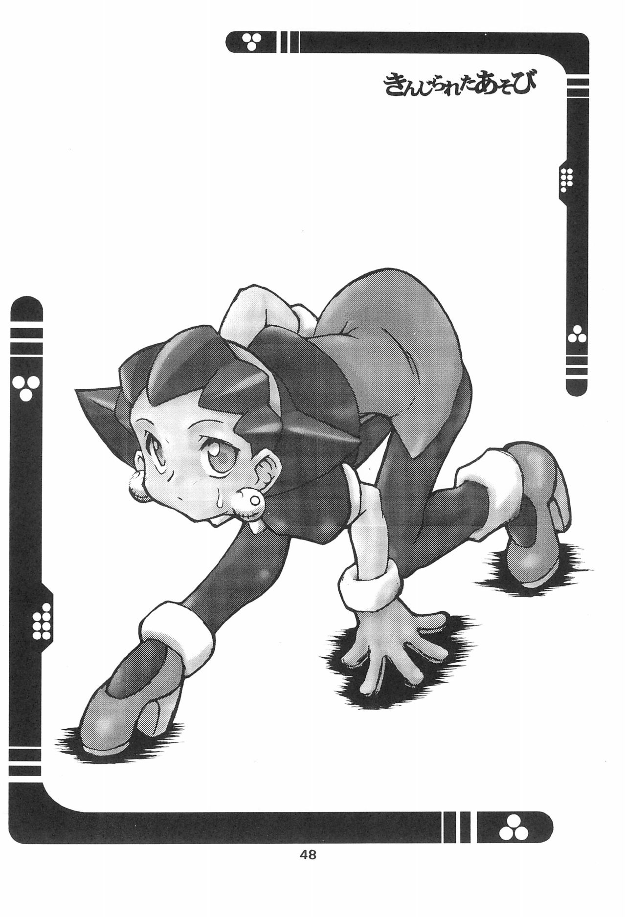 (C55) [うそ製作所 (そろもんK)] きんじられたあそび (ロックマンDASH)