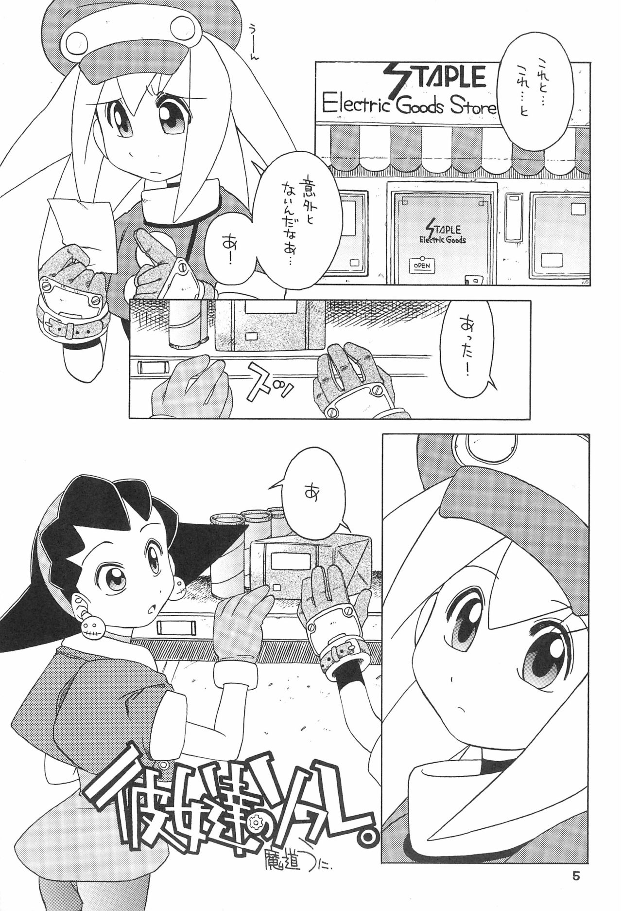 (C55) [うそ製作所 (そろもんK)] きんじられたあそび (ロックマンDASH)