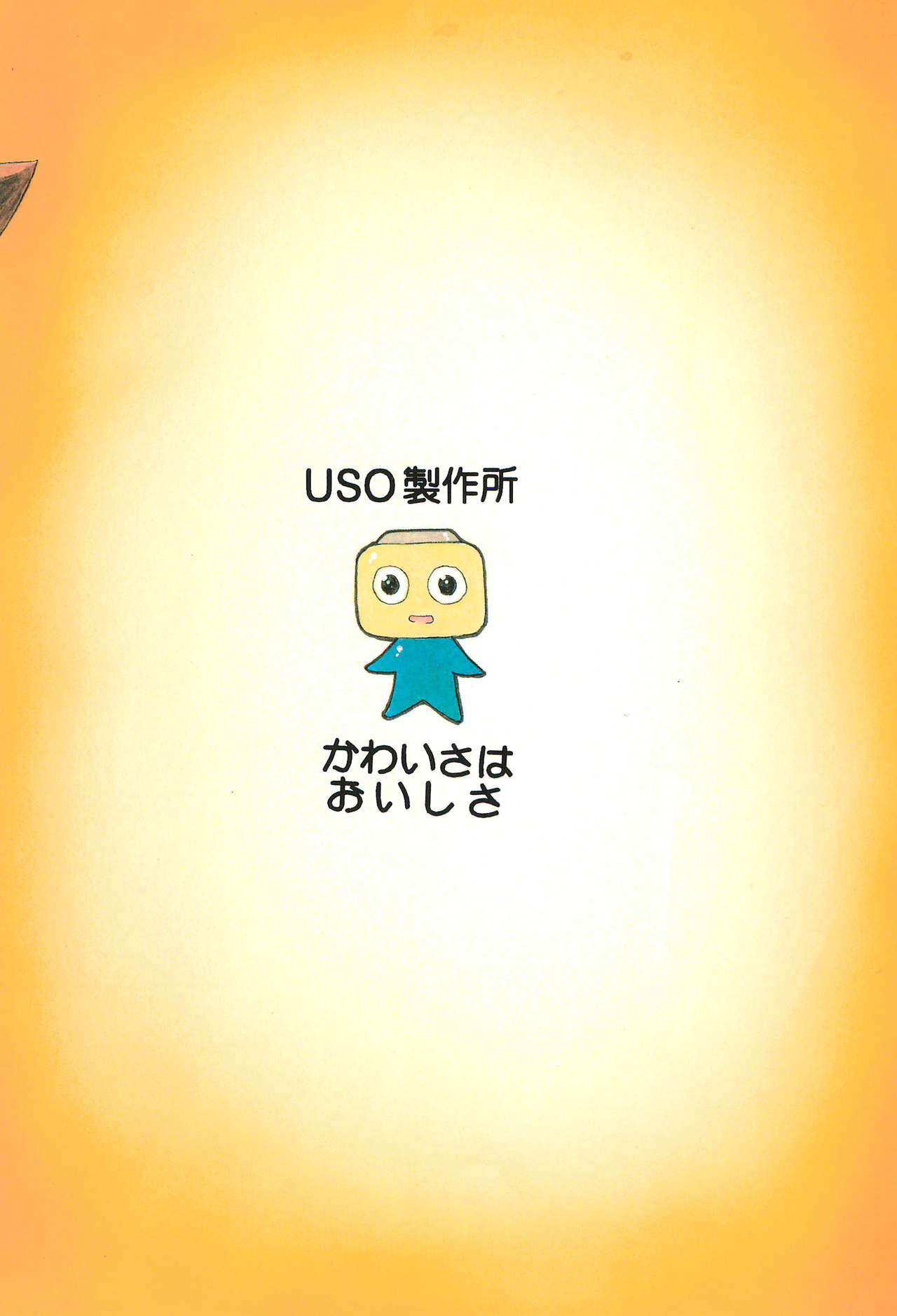 (C55) [うそ製作所 (そろもんK)] きんじられたあそび (ロックマンDASH)