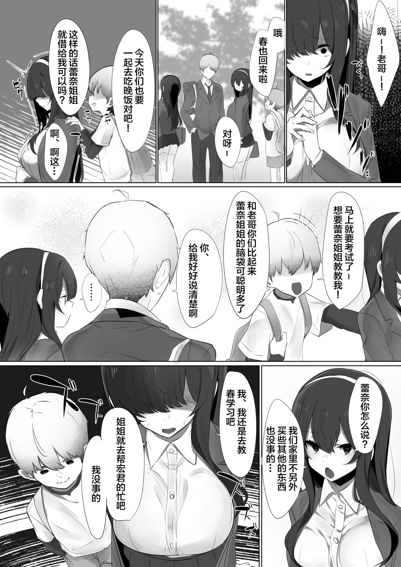 [おふとんでスヤァ (みつどうえ)] ハル君と脅され双子 [中国翻訳] [DL版]