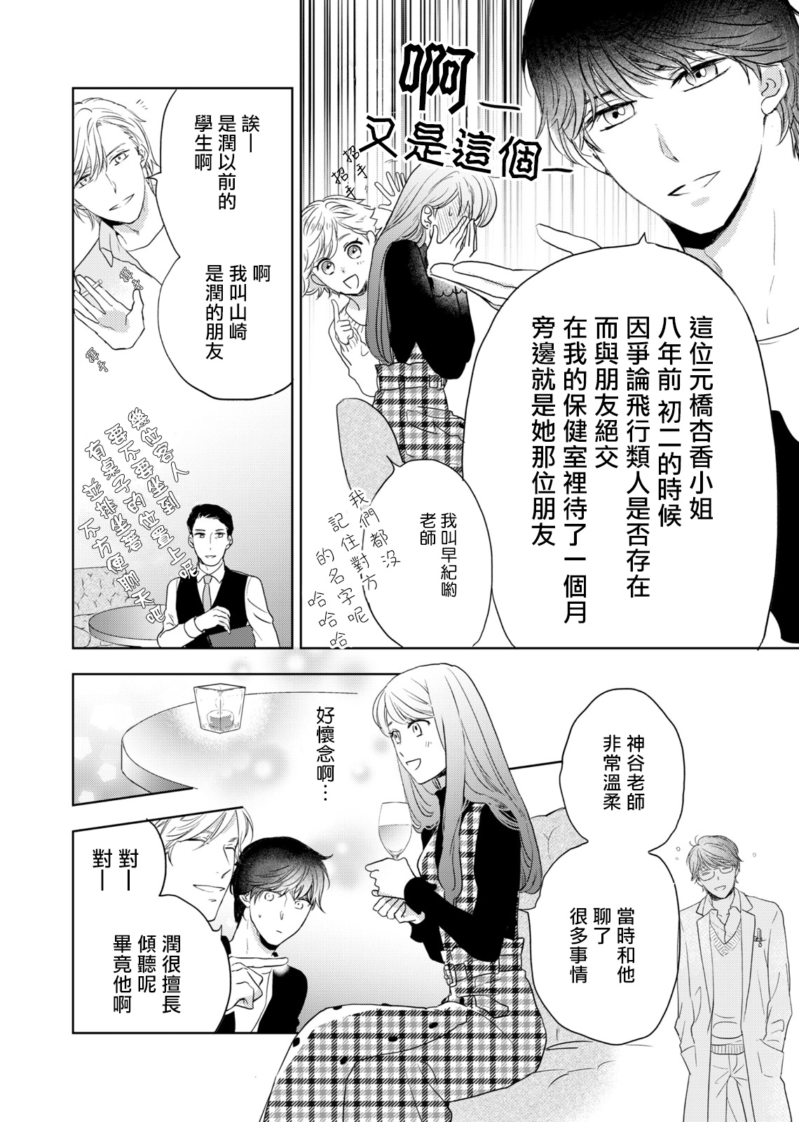[OH太] 今夜はしたない君を抱く。 1 -2[中国翻訳]