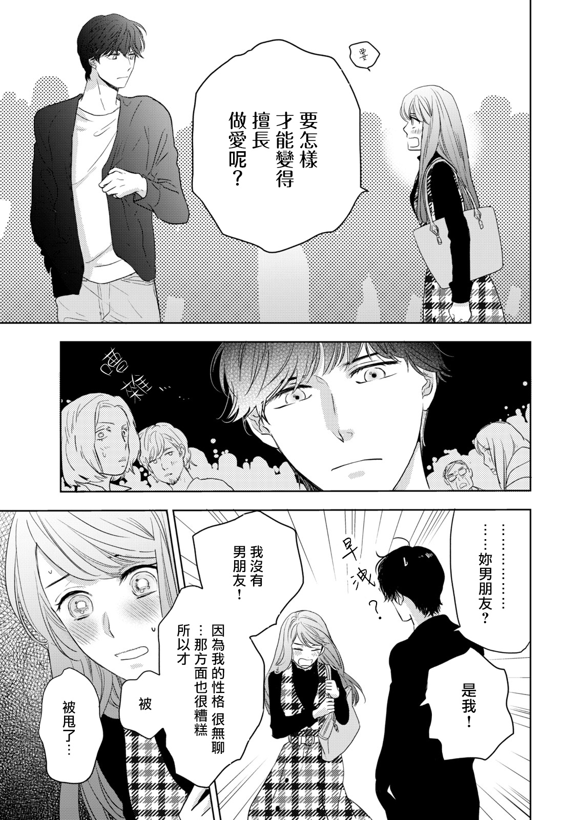 [OH太] 今夜はしたない君を抱く。 1 -2[中国翻訳]