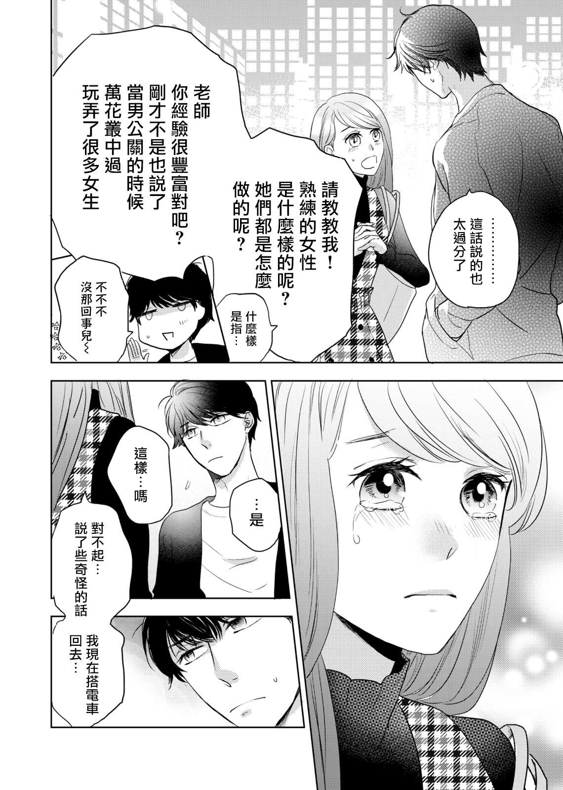 [OH太] 今夜はしたない君を抱く。 1 -2[中国翻訳]
