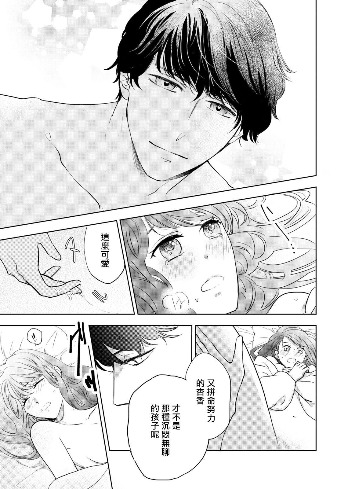 [OH太] 今夜はしたない君を抱く。 1 -2[中国翻訳]