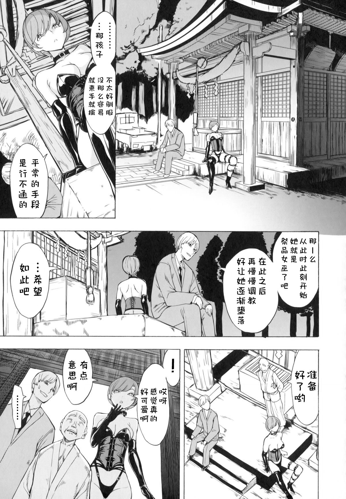 [墓場] けだものの家 (上巻) [中国翻訳] [進行中]