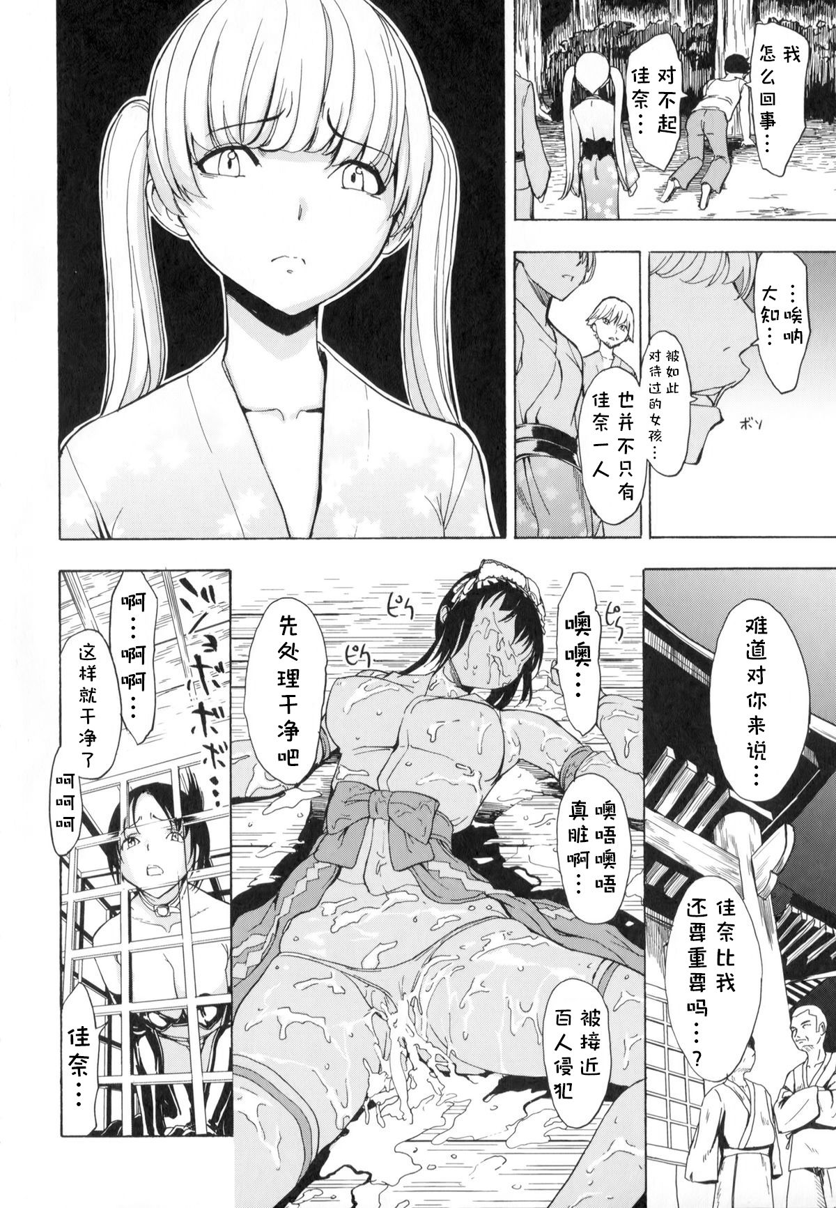 [墓場] けだものの家 (上巻) [中国翻訳] [進行中]