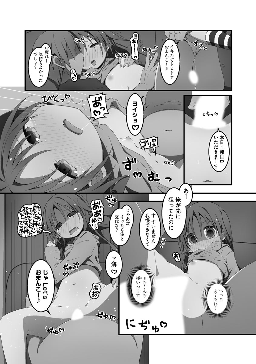 [状態異常(毒)] 公開ハーレムセックス ~彼氏じゃなくてもいいですか?~ [DL版]