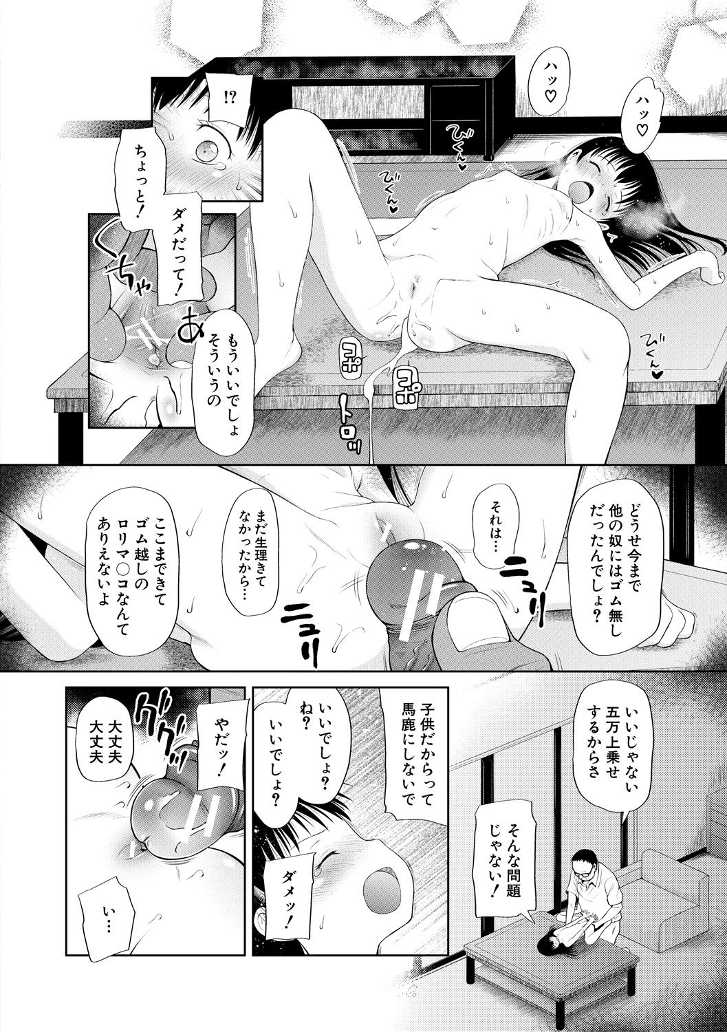 [干支門三十四] おさない悪戯 [DL版]