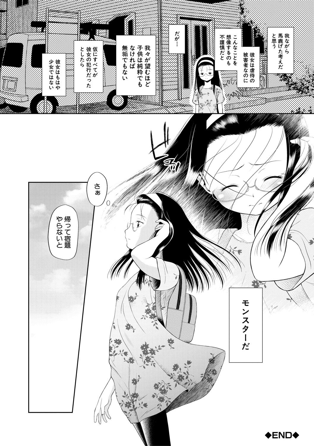 [干支門三十四] おさない悪戯 [DL版]