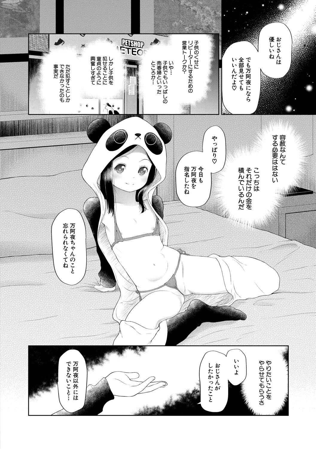 [干支門三十四] おさない悪戯 [DL版]