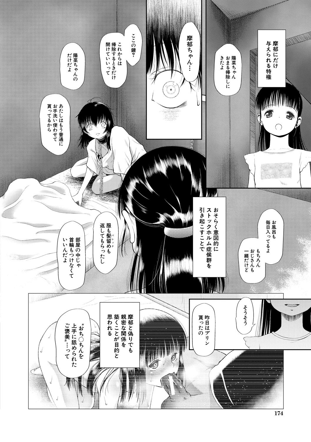 [干支門三十四] おさない悪戯 [DL版]