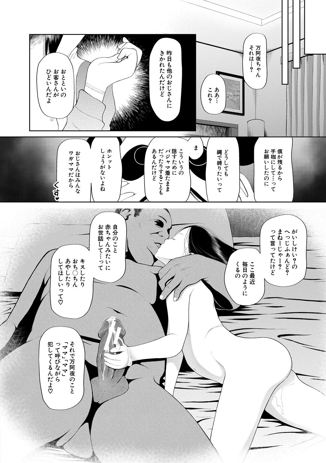 [干支門三十四] おさない悪戯 [DL版]