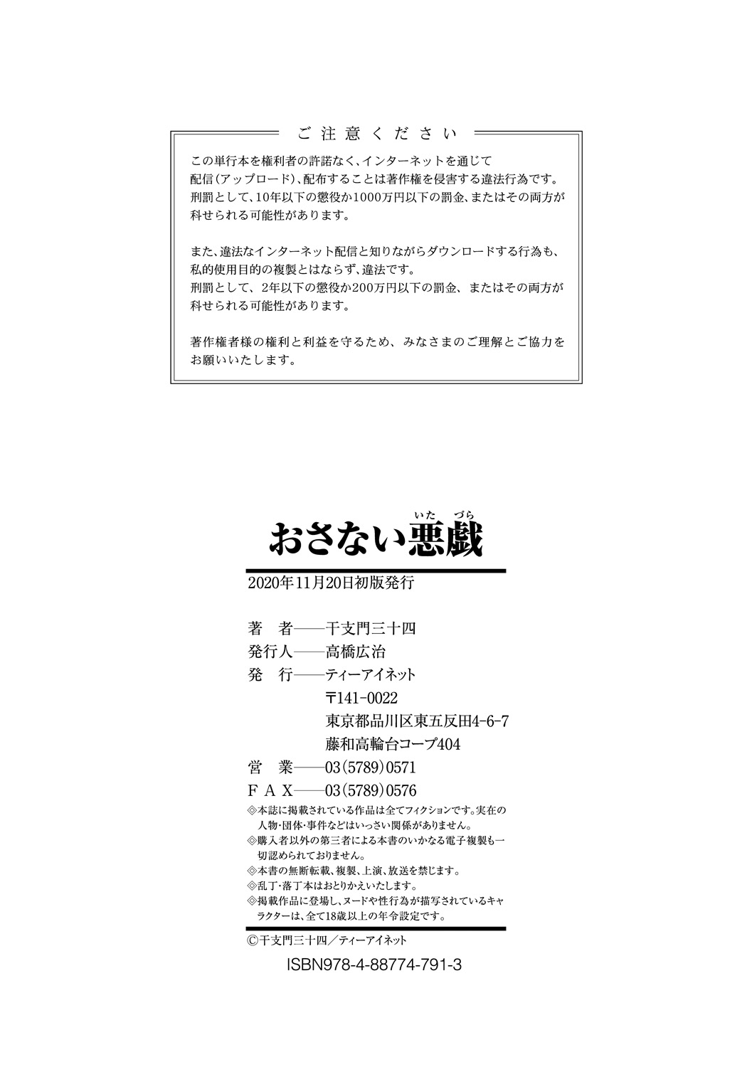 [干支門三十四] おさない悪戯 [DL版]