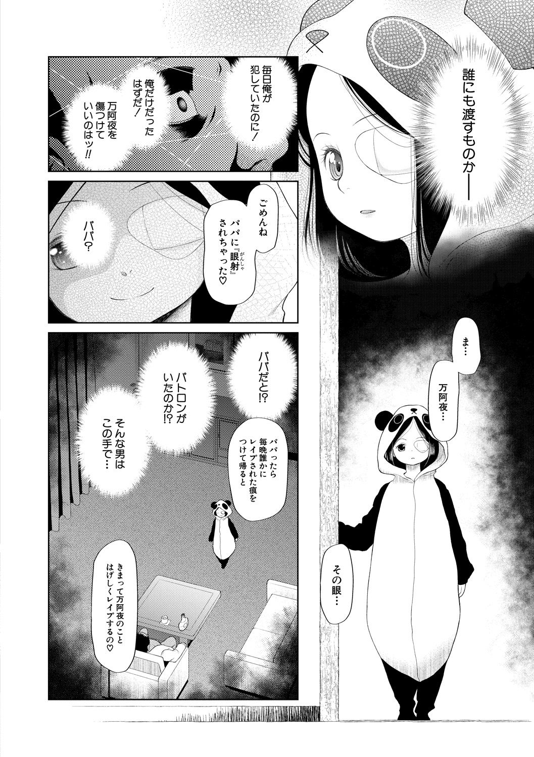 [干支門三十四] おさない悪戯 [DL版]