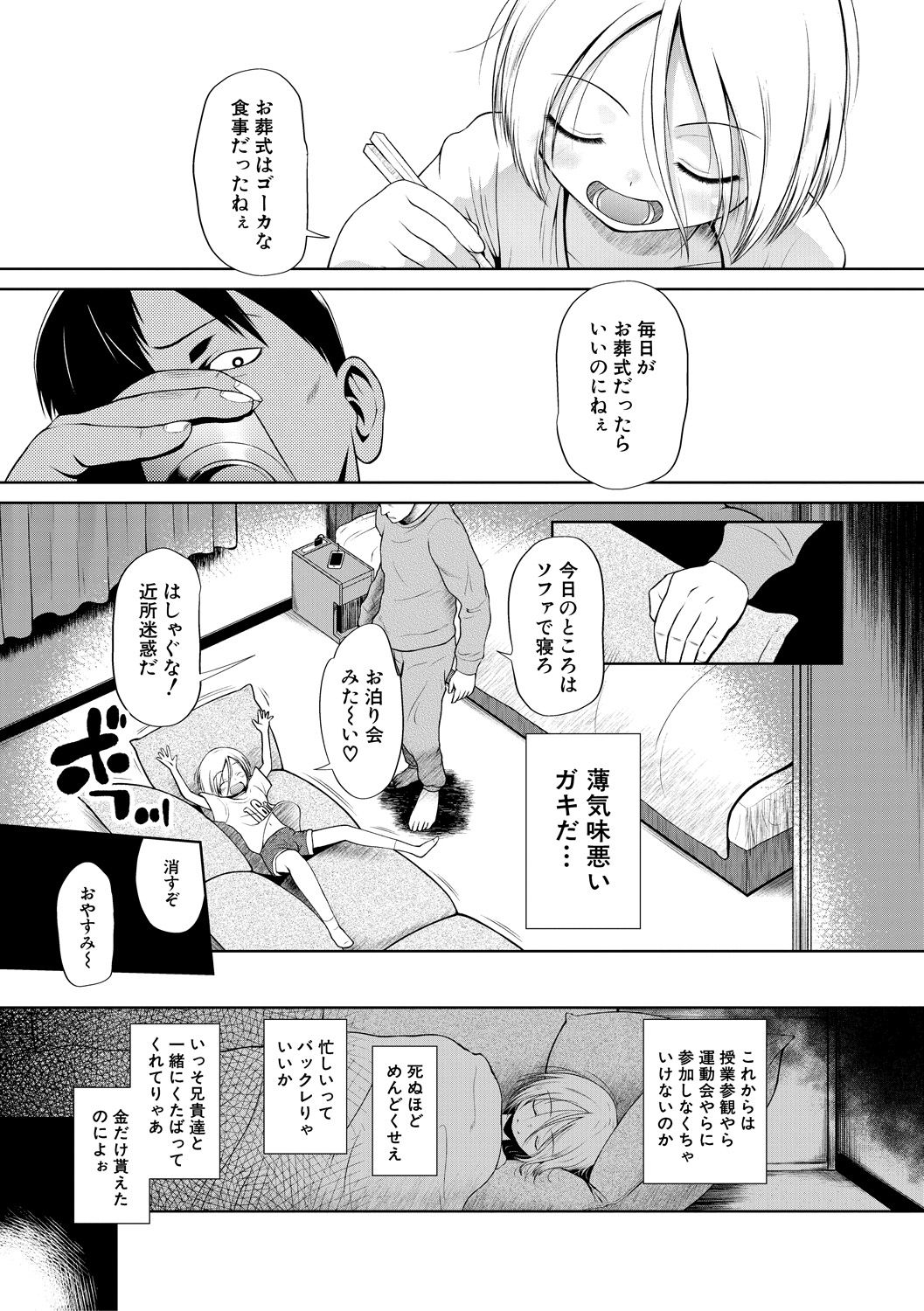 [干支門三十四] おさない悪戯 [DL版]