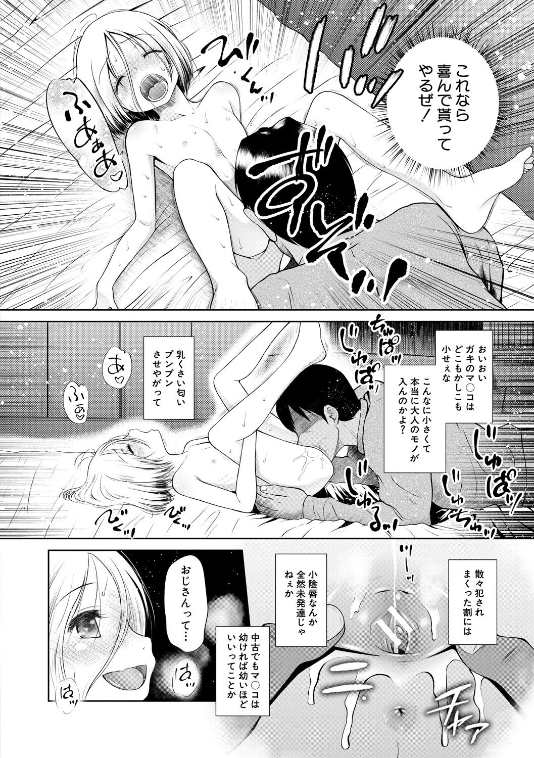 [干支門三十四] おさない悪戯 [DL版]