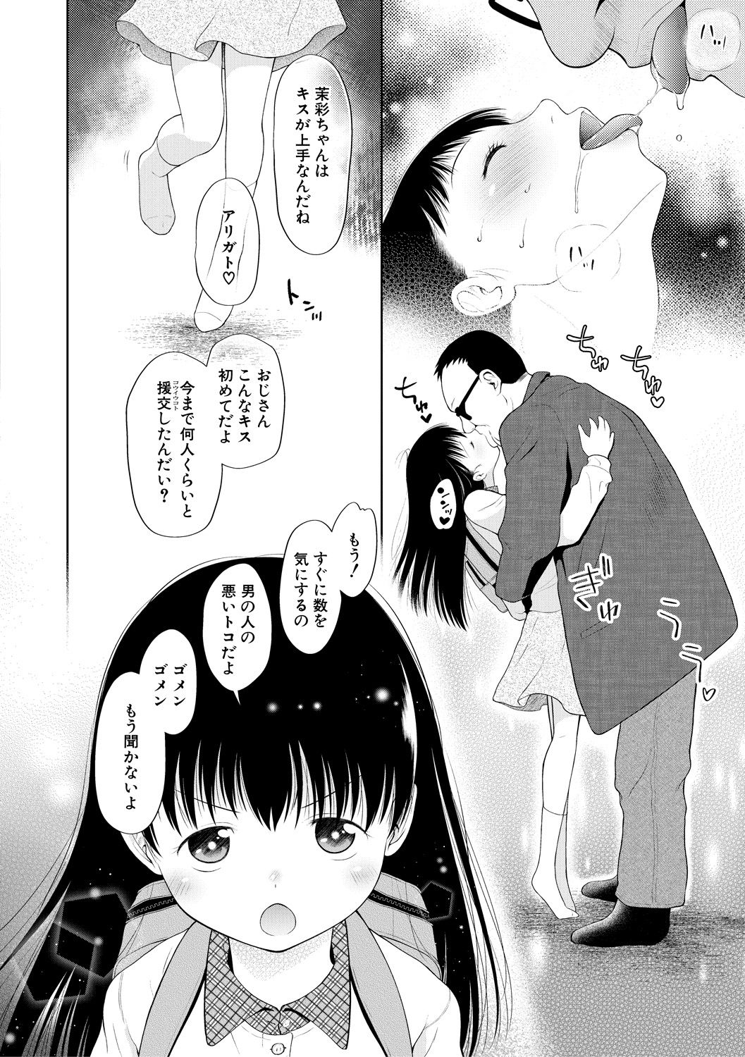 [干支門三十四] おさない悪戯 [DL版]
