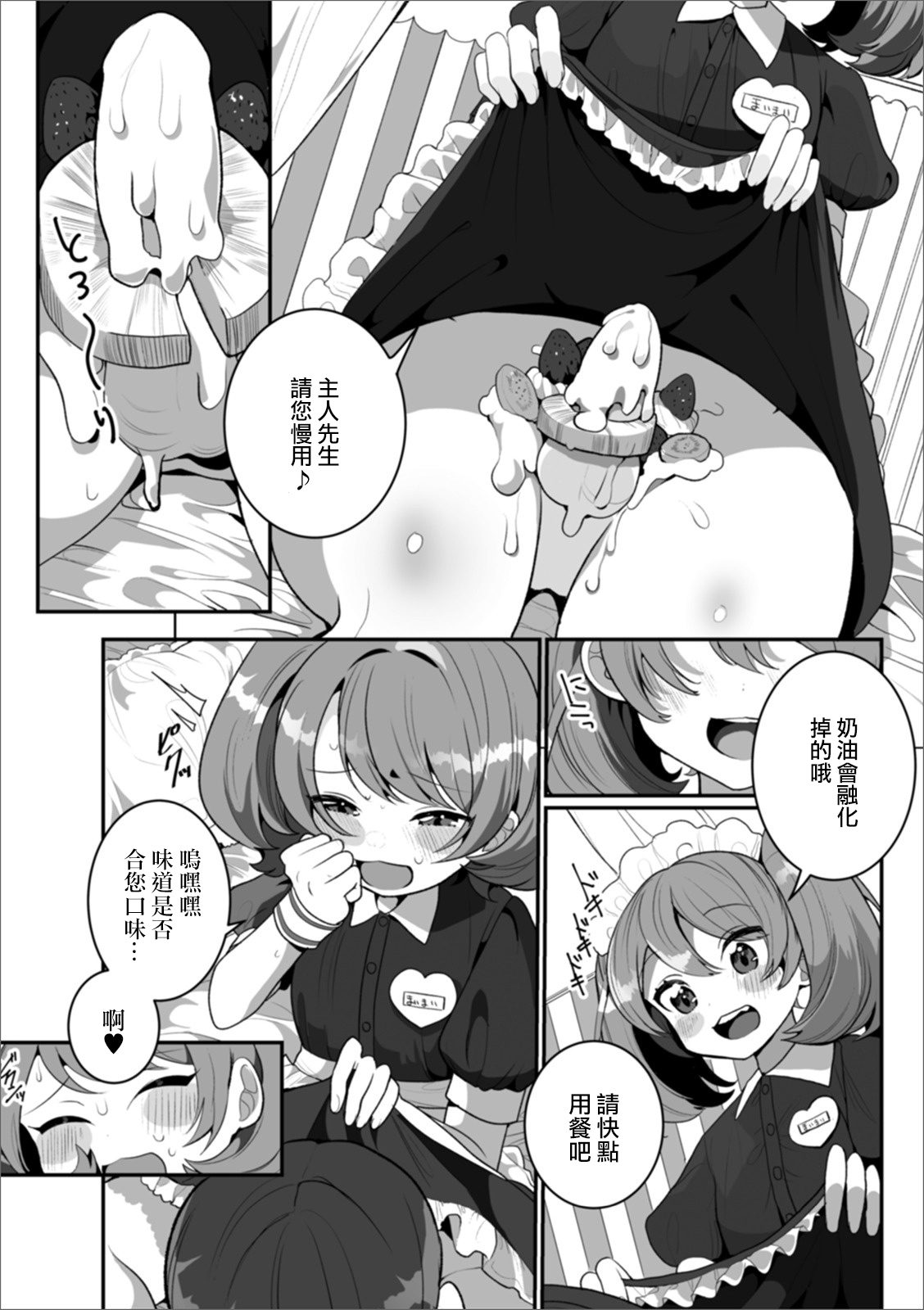 [御家かえる] ひみつのバナナパフェ (月刊Web男の娘・れくしょんッ！S Vol.50) [中国翻訳] [DL版]
