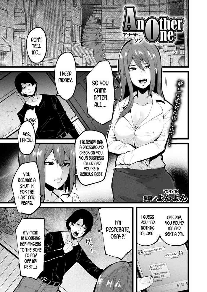 [よんよん] Another one (コミックアンリアル 2019年10月号 Vol.81) [英訳] [DL版]