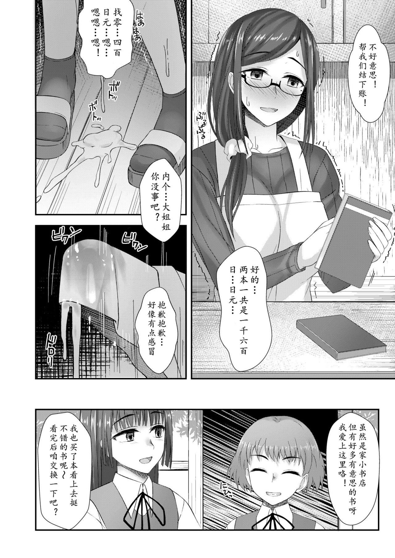 [シリコン自重 (Condessa)] 木漏れ日孔掘りガール [中国翻訳] [DL版]