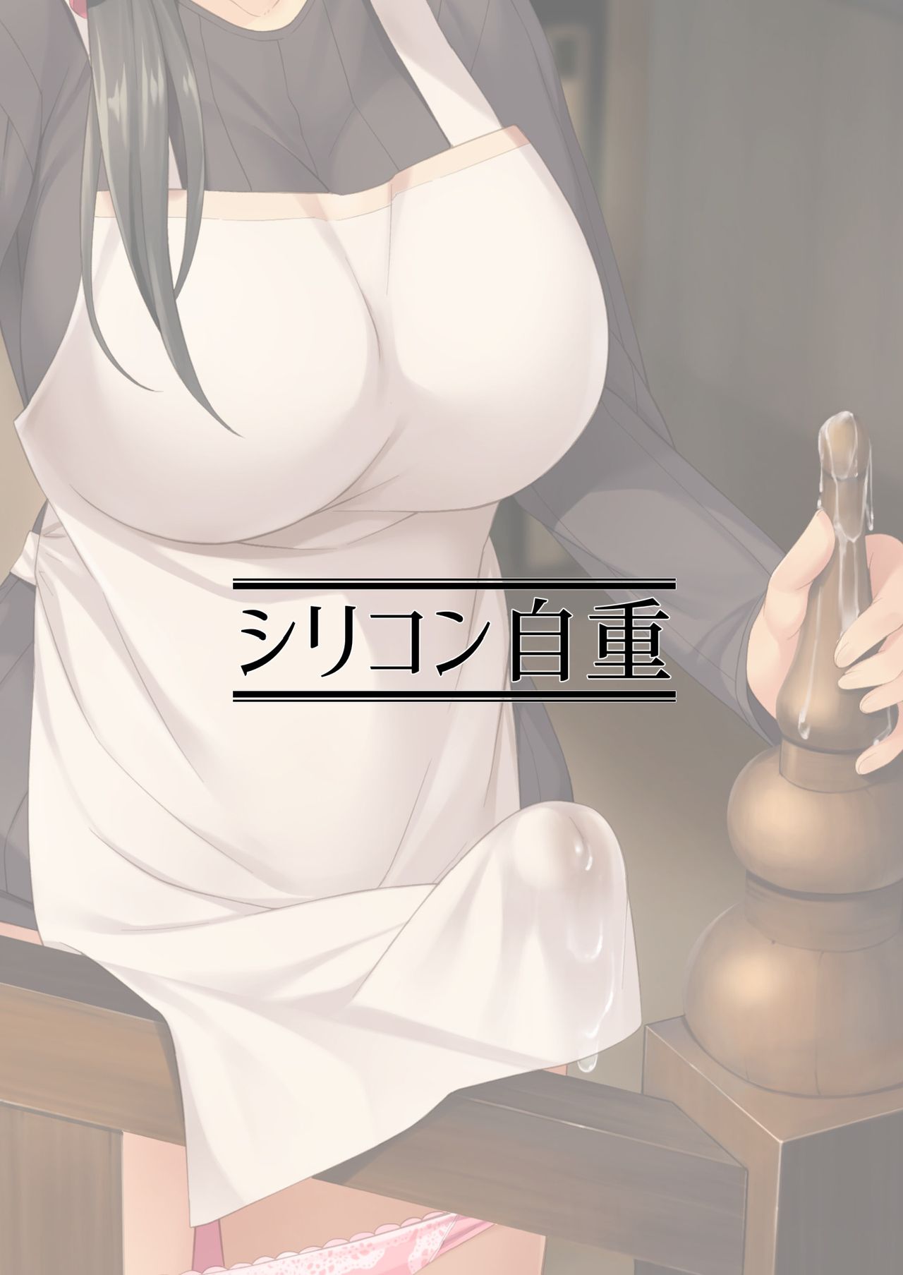 [シリコン自重 (Condessa)] 木漏れ日孔掘りガール [中国翻訳] [DL版]