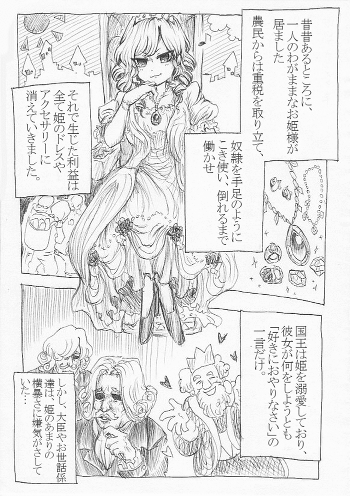 [ヤカヌス]オオヒキガエル化漫画（※TF注意）