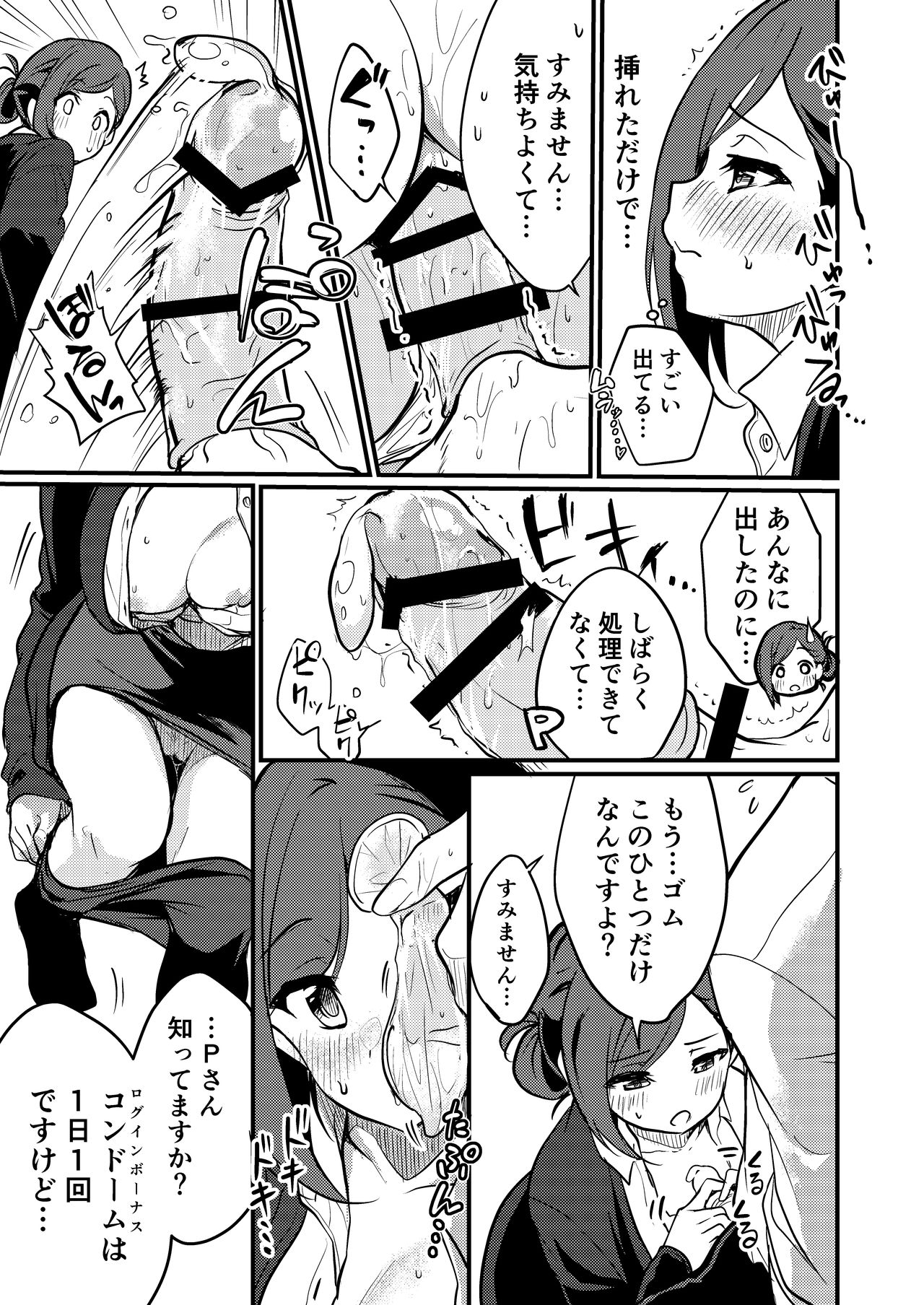 [K・K・M (斬々舞)] はづきさんにログインしたいっ (アイドルマスター シャイニーカラーズ) [DL版]