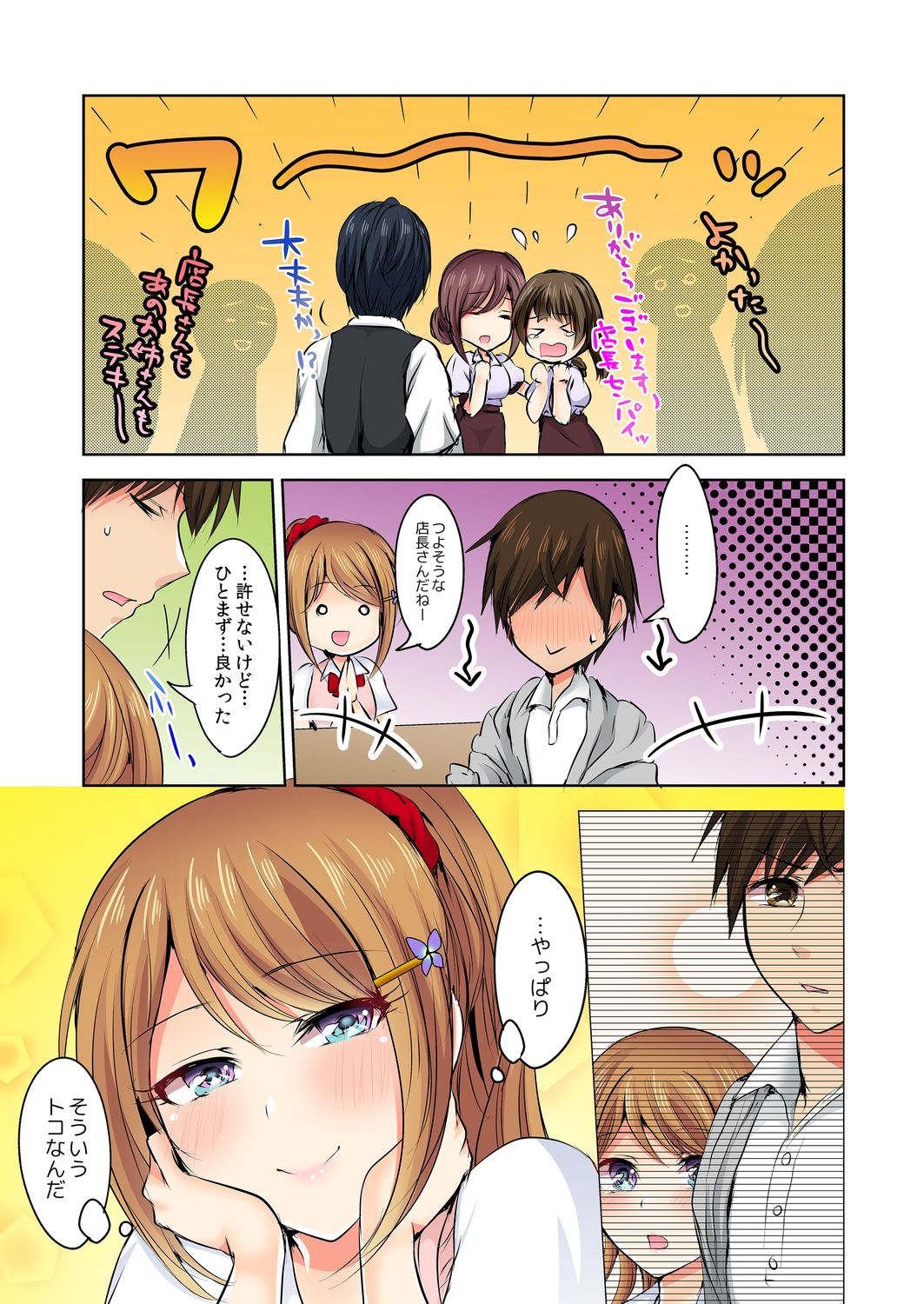 [涼瀬] 何故、停電したら俺の先っぽがギャルに入っていたのか？～刺さっていたのは姉？妹？～ 1-5