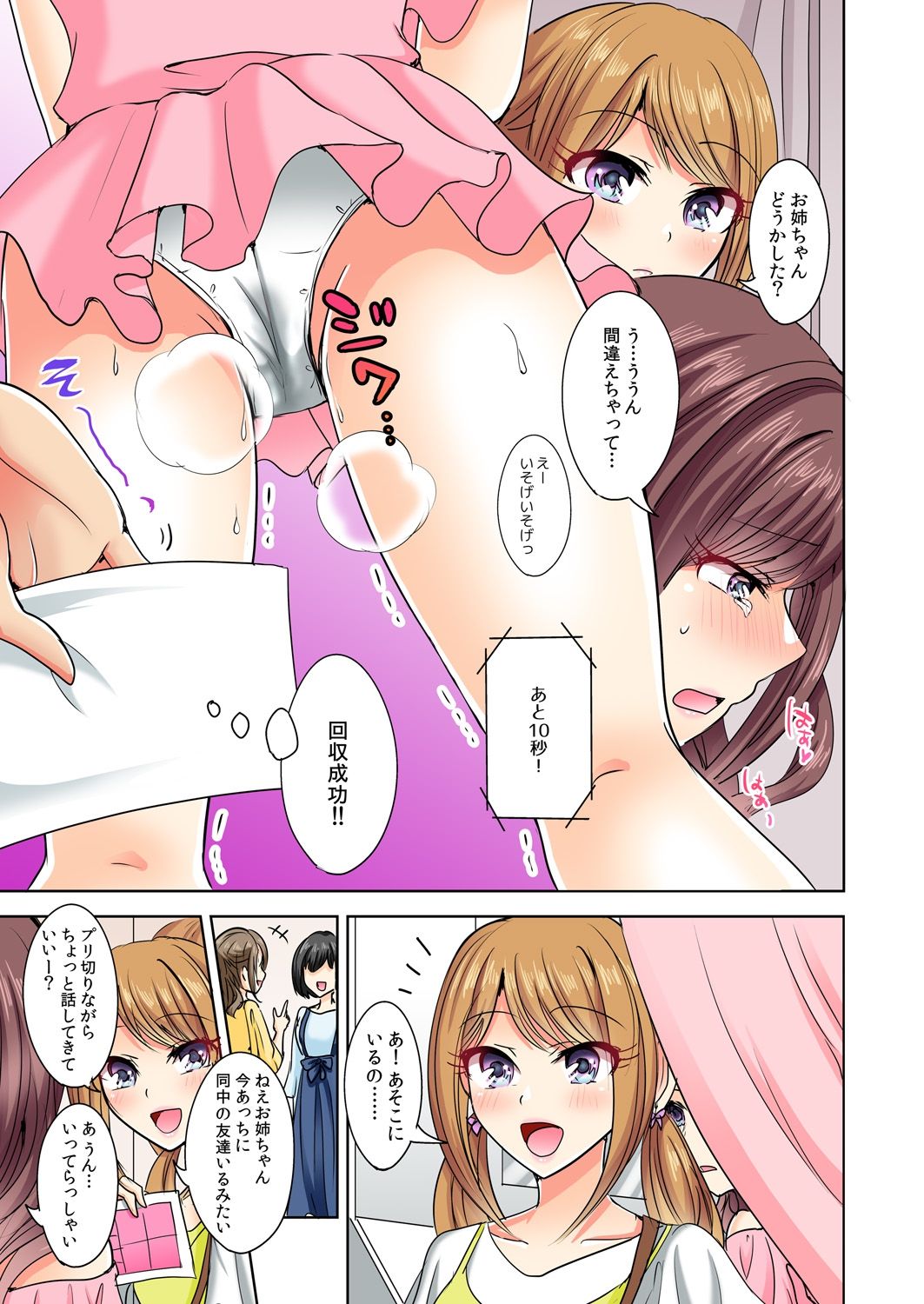 [涼瀬] 何故、停電したら俺の先っぽがギャルに入っていたのか？～刺さっていたのは姉？妹？～ 1-5