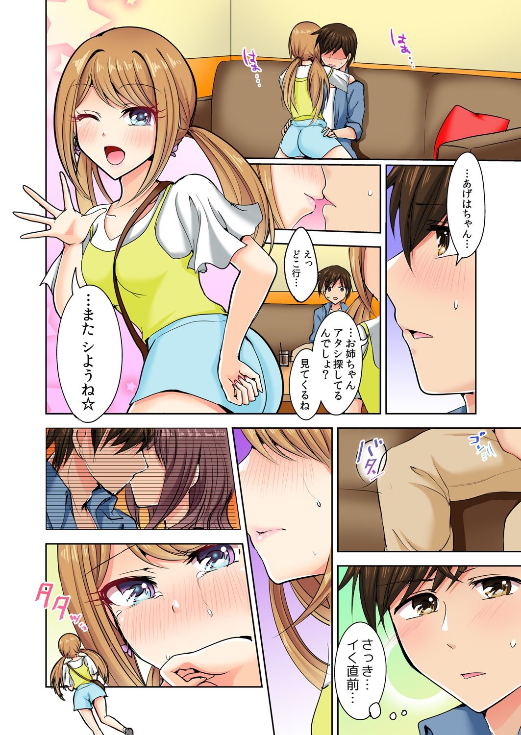 [涼瀬] 何故、停電したら俺の先っぽがギャルに入っていたのか？～刺さっていたのは姉？妹？～ 1-5