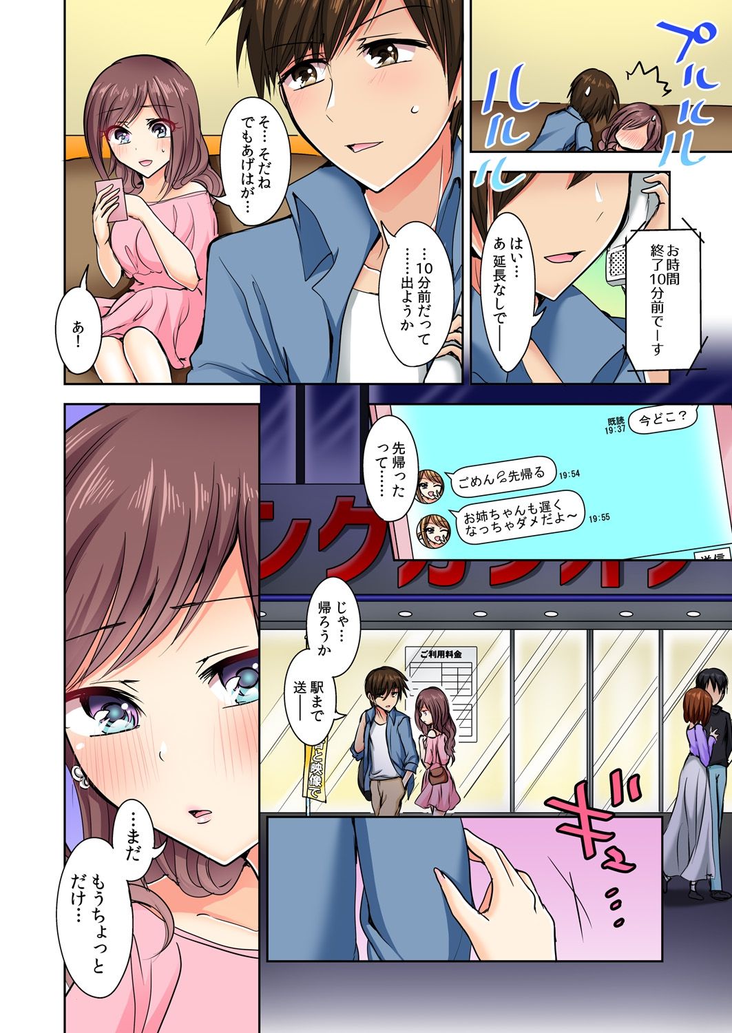 [涼瀬] 何故、停電したら俺の先っぽがギャルに入っていたのか？～刺さっていたのは姉？妹？～ 1-5