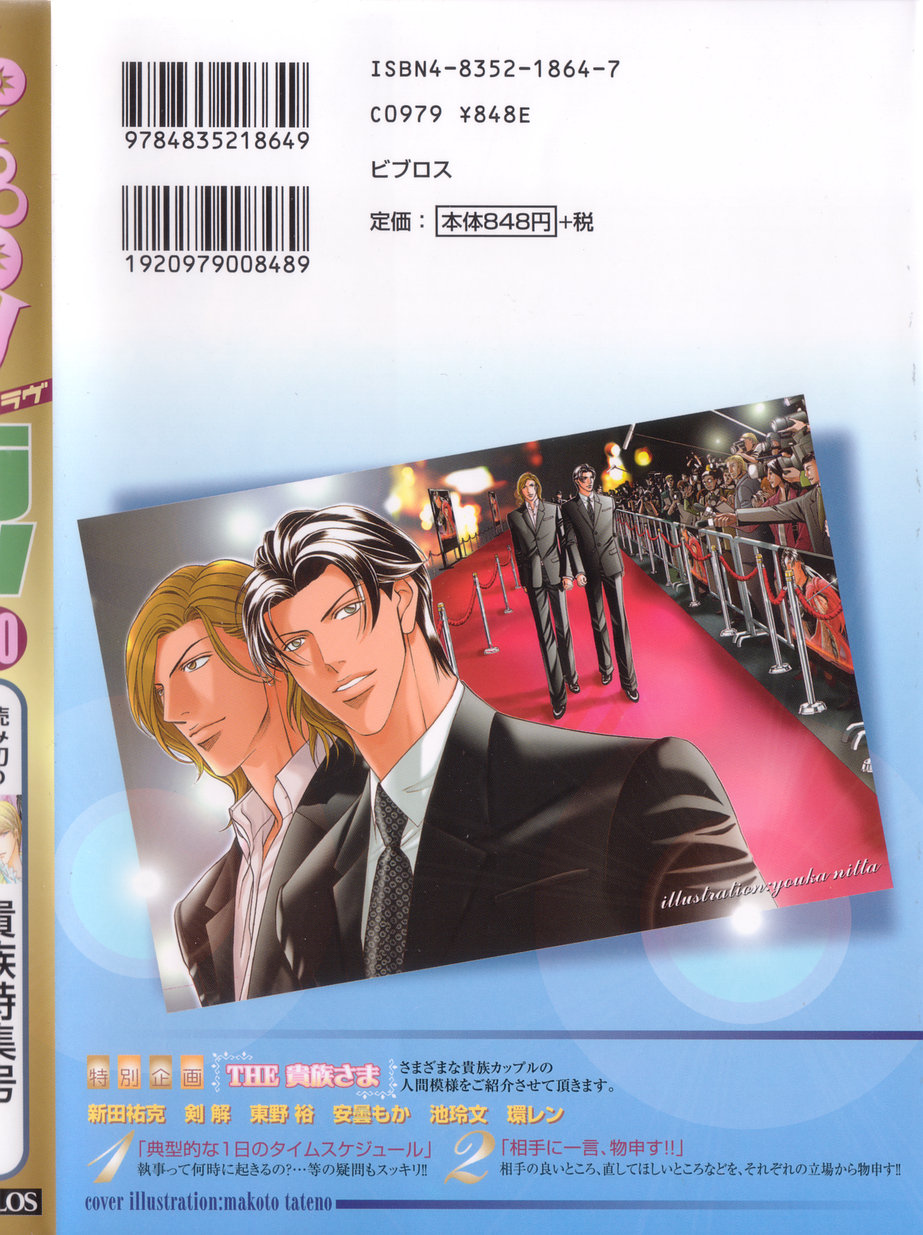 B-BOY LUV 20 貴族特集