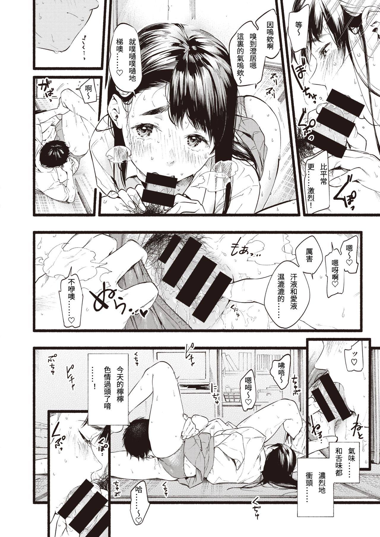 [東出イロドリ] レモネード (COMIC 失楽天 2020年8月号) [中国翻訳] [DL版]