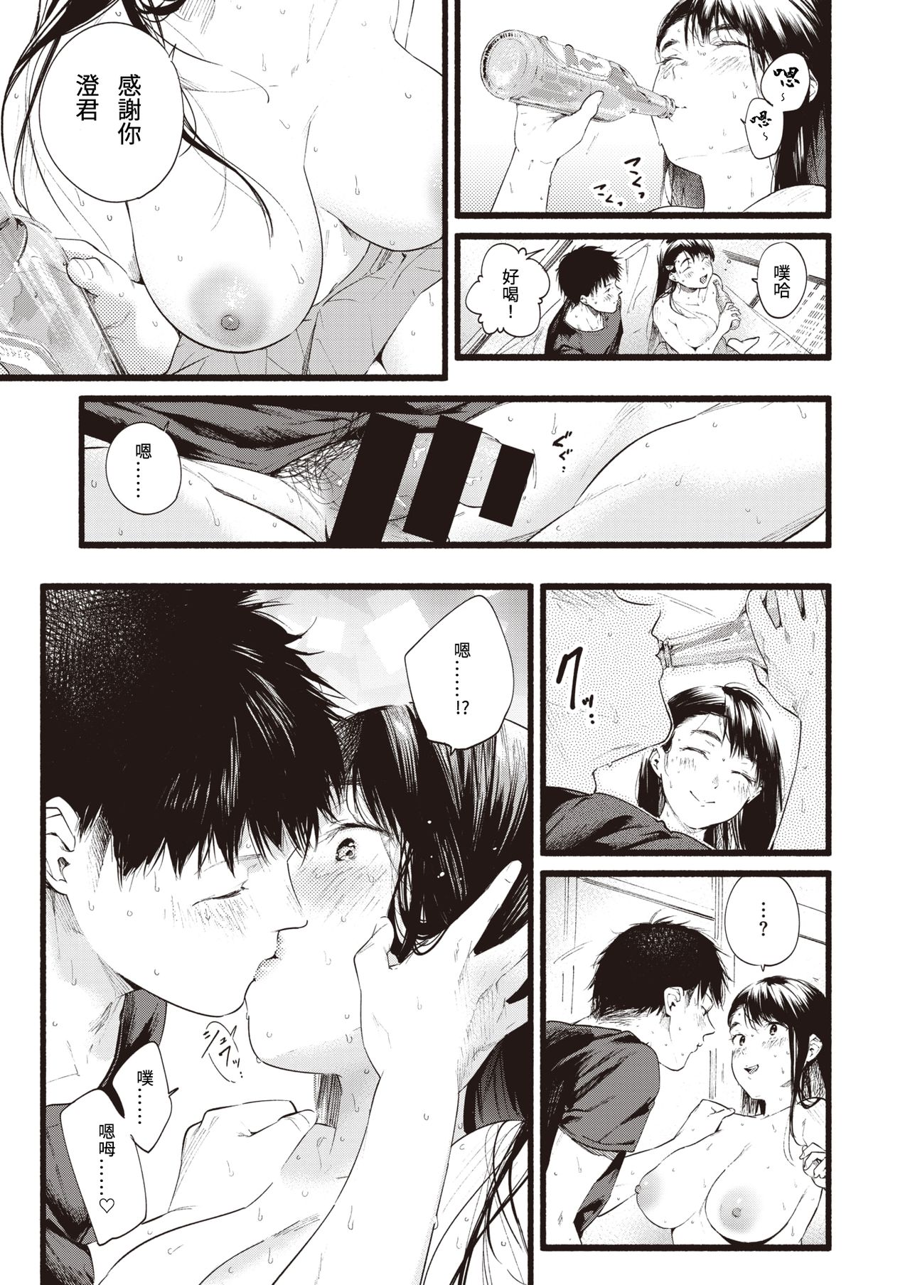 [東出イロドリ] レモネード (COMIC 失楽天 2020年8月号) [中国翻訳] [DL版]