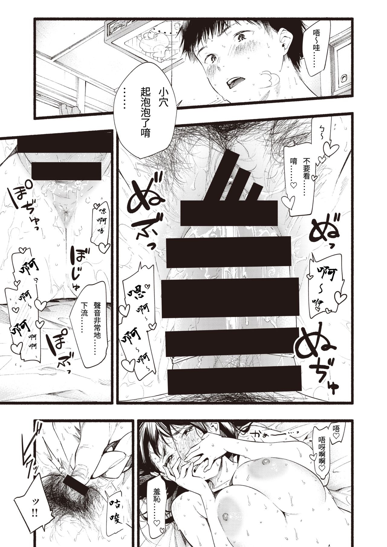 [東出イロドリ] レモネード (COMIC 失楽天 2020年8月号) [中国翻訳] [DL版]