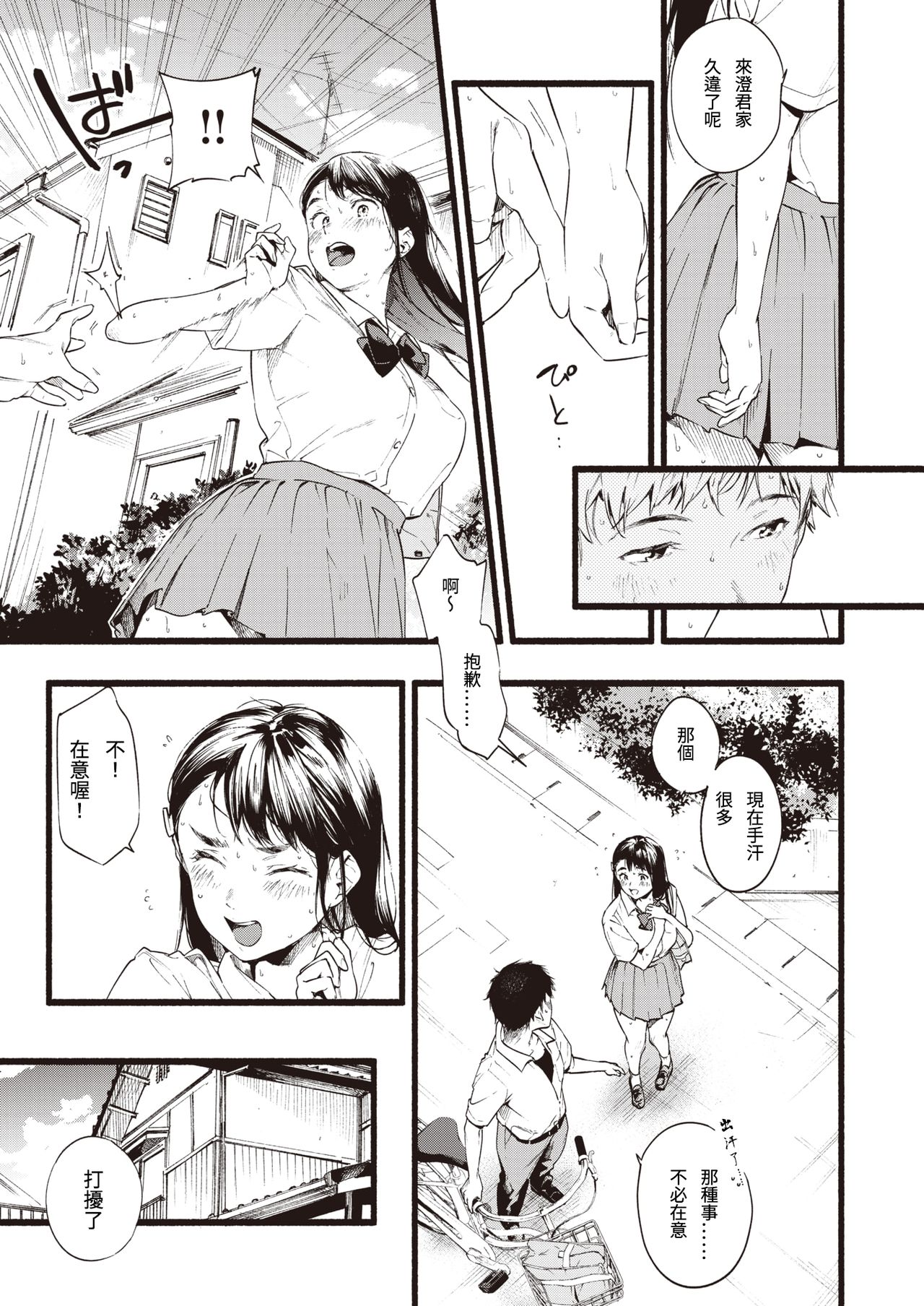 [東出イロドリ] レモネード (COMIC 失楽天 2020年8月号) [中国翻訳] [DL版]