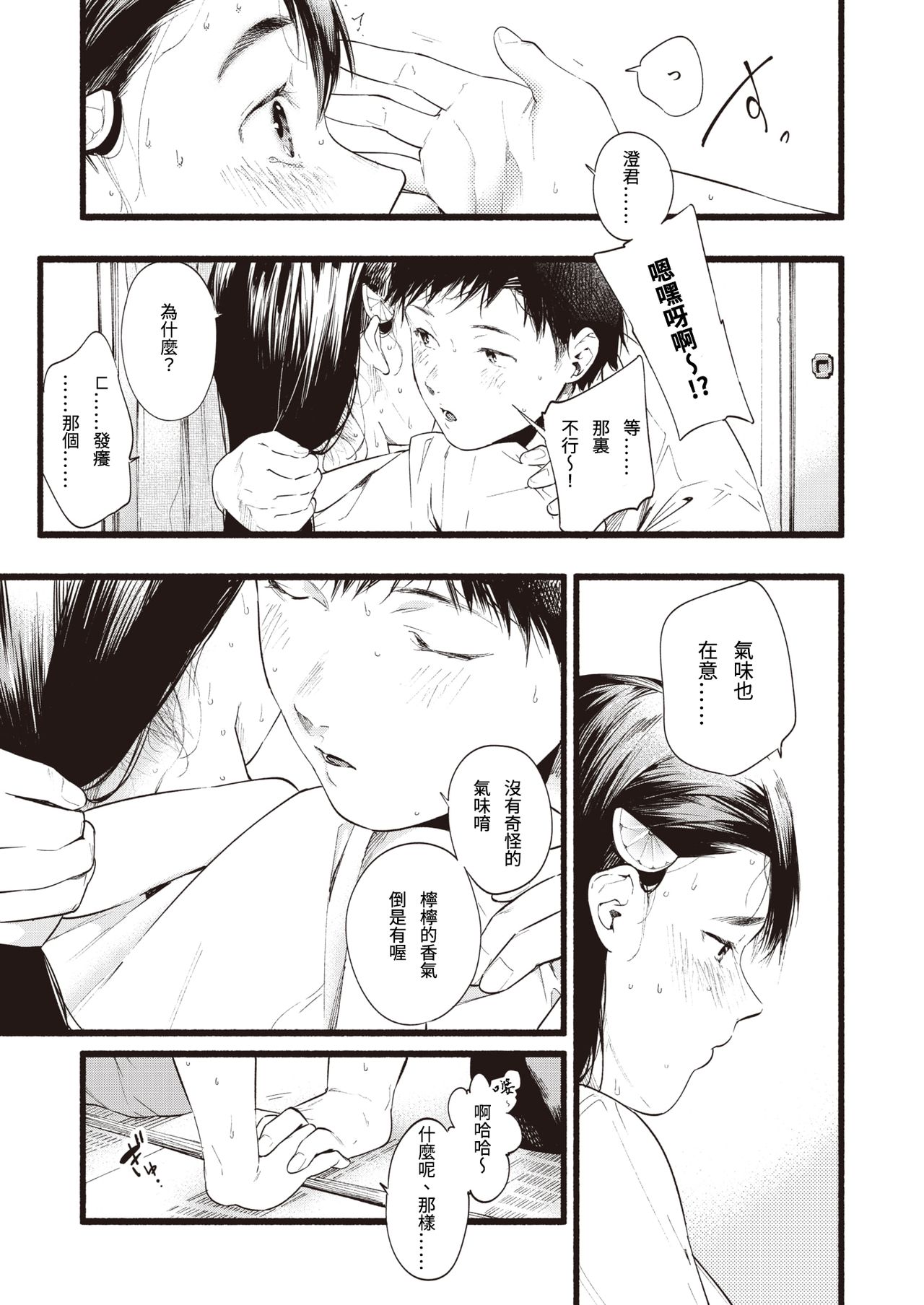 [東出イロドリ] レモネード (COMIC 失楽天 2020年8月号) [中国翻訳] [DL版]