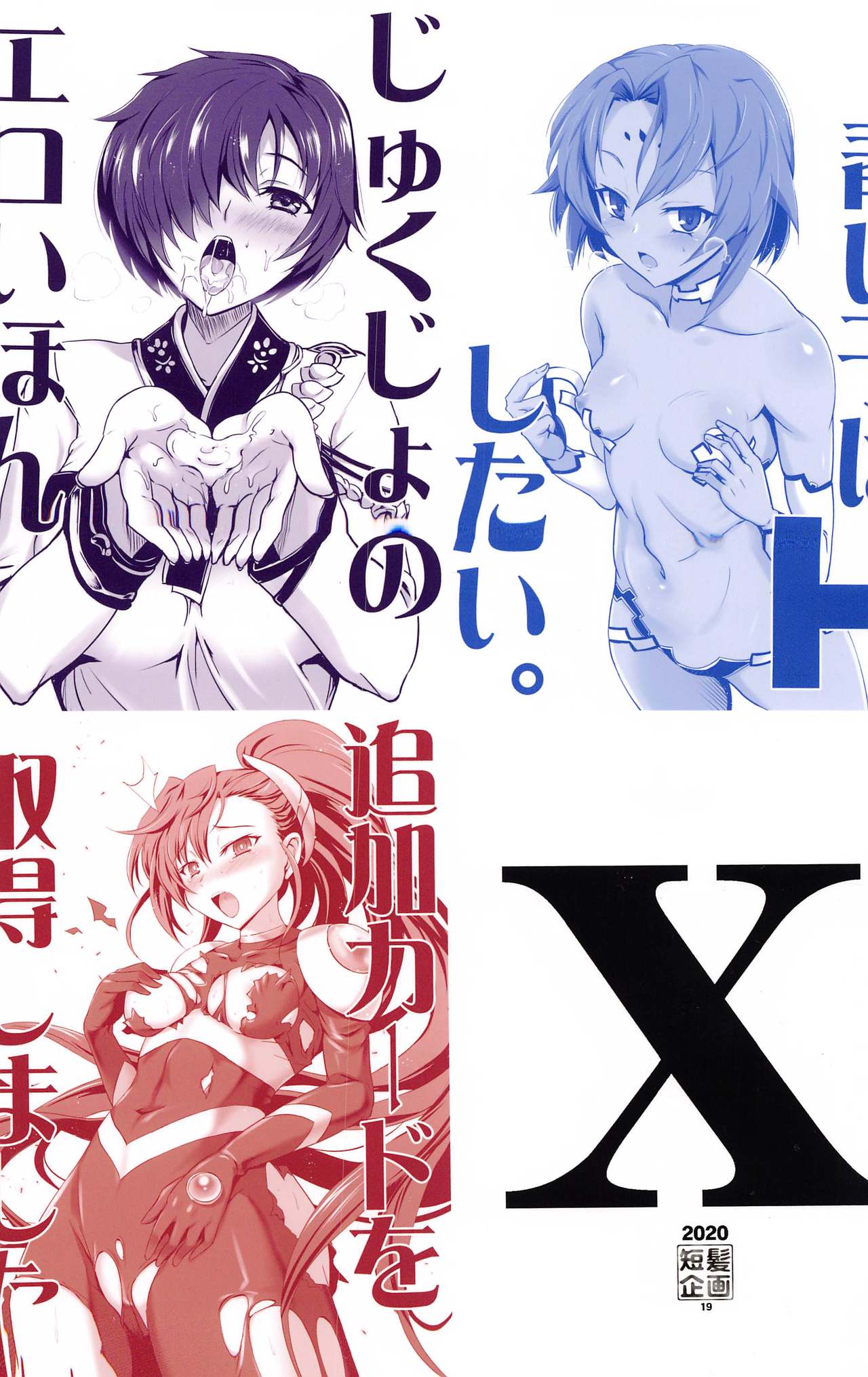 [短髪企画 (DHA)] Xのえろいほんまとめました。 (ランス10)