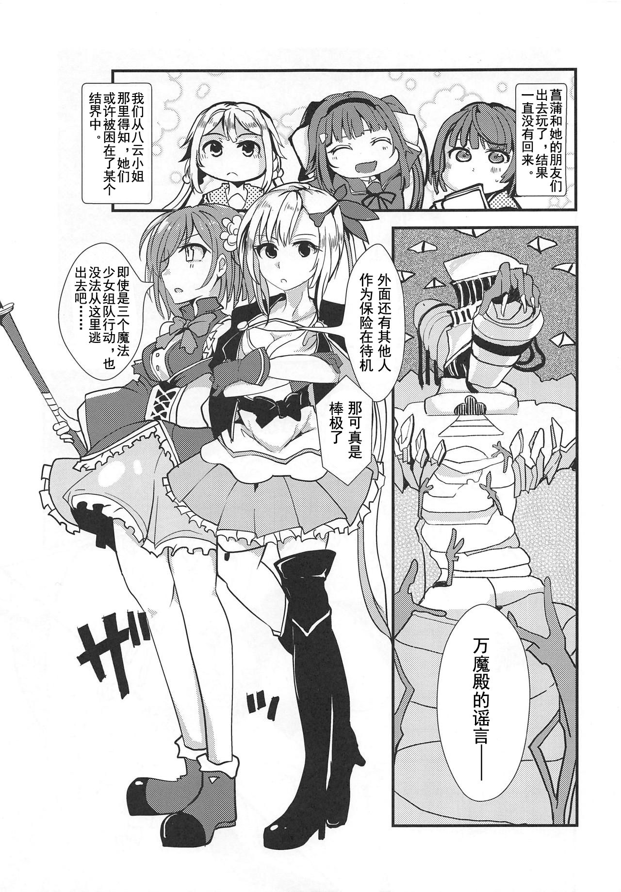 (C95) [TYT (mos_yen)] 万魔殿 (マギアレコード 魔法少女まどか☆マギカ外伝) [中国翻訳]